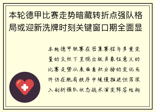 本轮德甲比赛走势暗藏转折点强队格局或迎新洗牌时刻关键窗口期全面显现